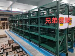 <b>放模具的貨架應(yīng)該怎么選擇呢？</b>